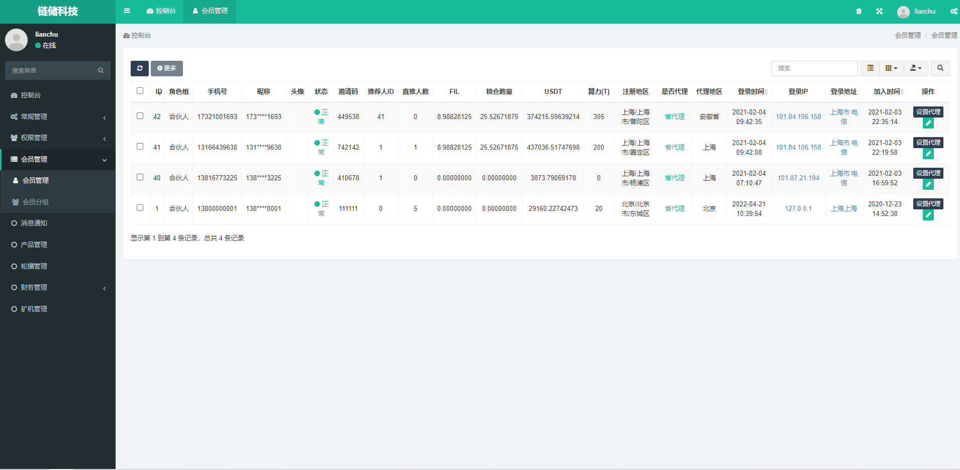 FIL源码区块链FIL网页程序/区块链挖矿系统116